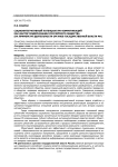 Социоинтегративный потенциал PR-коммуникаций как фактор модернизации российского общества (на примере PR-деятельности органов государственной власти РФ)