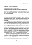 Применение красителей триметинцианинового ряда для определения анионных синтетических поверхностно-активных веществ в природных и сточных водах