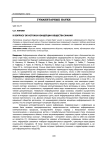 К вопросу об истоках концепции общества знания