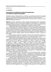 Обеспечение устойчивого развития предприятия в условиях освоения инноваций