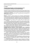 Государственный бюджет в системе возмещения затрат на производство инноваций: вариативный подход