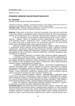 Проблема снижения экологической опасности