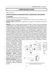 Диагностирование отклонений сверла в радиальном направлении