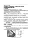 Исследование потоков жидкости в дроссельных каналах при возникновении кавитации