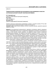 Синергетическая концепция при построении систем управления точностью изготовления деталей сложной геометрической формы