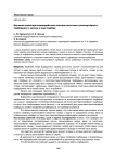 Изучение характера взаимодействия пальцев полотняно-транспортёрного подборщика с валком в зоне подбора