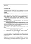 Управление надёжностью машин на основе экономических критериев