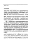 Космогармония. Поиск новых антикризисных экологических стратегий