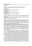 Социально-философский анализ правовой социализации личности