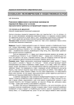 Повышение эффективности организации производства предприятий сферы услуг на основе пространственно-временных интерпретаций товарных категорий