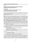 Производство наукоёмкой продукции как фактор активизации предпринимательской деятельности вузов