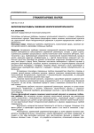 Философская модель снижения экологической опасности