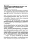 Эколого-экономическое регулирование производственной сферы в условиях устойчивого развития экономики региона