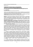 Особенности маркетингового сопровождения специальных субъектов международного рынка как части инфраструктуры внешнеэкономической деятельности