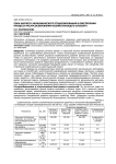 Роль эколого-экономического стимулирования в обеспечении процесса ресурсосбережения хозяйствующего субъекта
