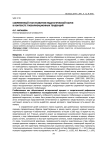 Современный этап развития педагогической науки в контексте глобализационных тенденций
