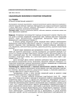 Социализация экономики и публичное управление