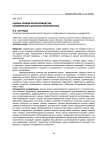 Оценка уровня воспроизводства человеческого капитала макрорегиона