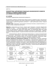 Приоритетные направления социально-экономического развития региона в условиях модернизации (на примере Краснодарского края)
