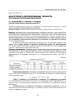 Износостойкость металлополимерных трибосистем при низкочастотном вибронагружении