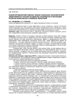 Новый методический подход к оценке социально-экономической эффективности участия государства в разработке и реализации проектов комплексного освоения территорий