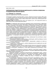 Коррекционно-педагогическая деятельность учителя-словесника в общеобразовательной школе