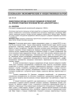 Эффективные методы изучения поведения потребителей (на примере продукции производства ОАО «Донской табак»)