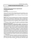 Проблемы и методы имитационного моделирования распределённых объектов