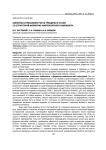 Кинетика и механизм роста трещины в стали со структурой ферритно-мартенситного композита