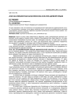 Агон как имманентная характеристика культуры Древней Греции