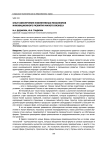 Опыт обеспечения эффективных механизмов инновационного развития малого бизнеса