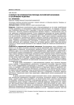К вопросу об особенностях перехода российской экономики к устойчивому развитию