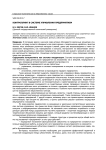 Контроллинг в системе управления предприятием
