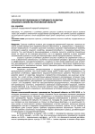 Стратегия регулирования устойчивого развития сельского хозяйства Ростовской области