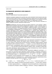 Исследование движения слоев жидкости
