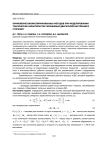 Применение биоинспирированных методов при моделировании токсических характеристик поршневых двигателей внутреннего сгорания