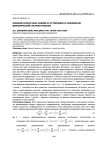 Влияние скоростных связей на устойчивость равновесия динамической системы резания