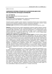 О динамике тепловых процессов в асинхронном двигателе при несимметрии питающих напряжений