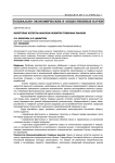 Некоторые аспекты анализа развития товарных рынков