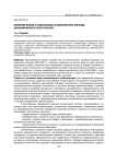 Экономические и социальные стабилизаторы периода экономического роста России