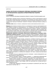 Оценка ресурсного потенциала перехода экономики региона на инновационное социально ориентированное развитие
