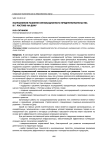 Направления развития инновационного предпринимательства в г. Ростове-на-Дону