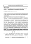 Потеря устойчивости равновесия динамической системы процесса резания за счет позиционных связей процесса обработки