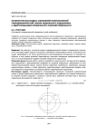 Математическая модель сжимаемой микрополярной гидродинамической смазки радиального подшипника с адаптированным профилем его опорной поверхности