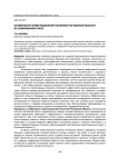 Особенности инвестиционной политики Ростовской области на современном этапе
