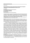 Биоинспирированные методы криптоанализа асимметричных алгоритмов шифрования на основе факторизации составных чисел