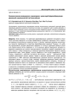 Кинематические возмущения стационарных траекторий формообразующих движений в динамической системе резания