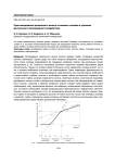 Прогнозирование эрозионного износа титановых сплавов в условиях длительного каплеударного воздействия