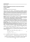 Динамика и моделирование транспортно-технологических машин для сельского хозяйства