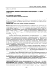 Моделирование динамики и балансировка гибкого ротора по N-й форме изгиба оси